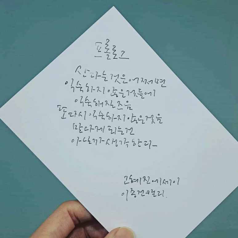 이종건캘리그라피 이미지