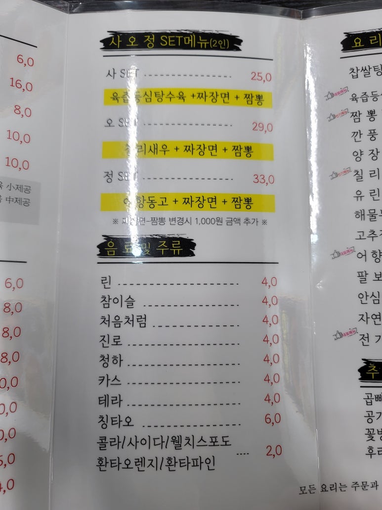 오셰프짬뽕 이미지