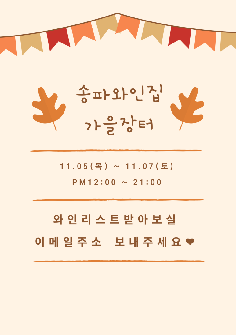 송파와인집 이미지