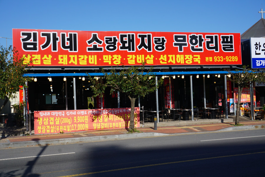 김가네소갈비살 이미지