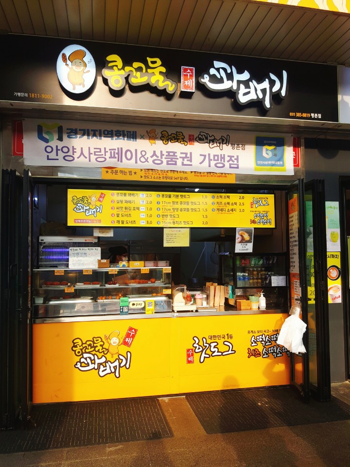 콩꼬물꽈배기 이미지