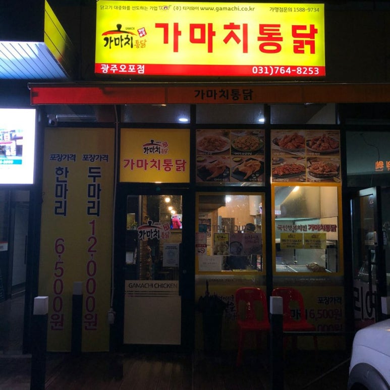 가마치통닭광주 이미지