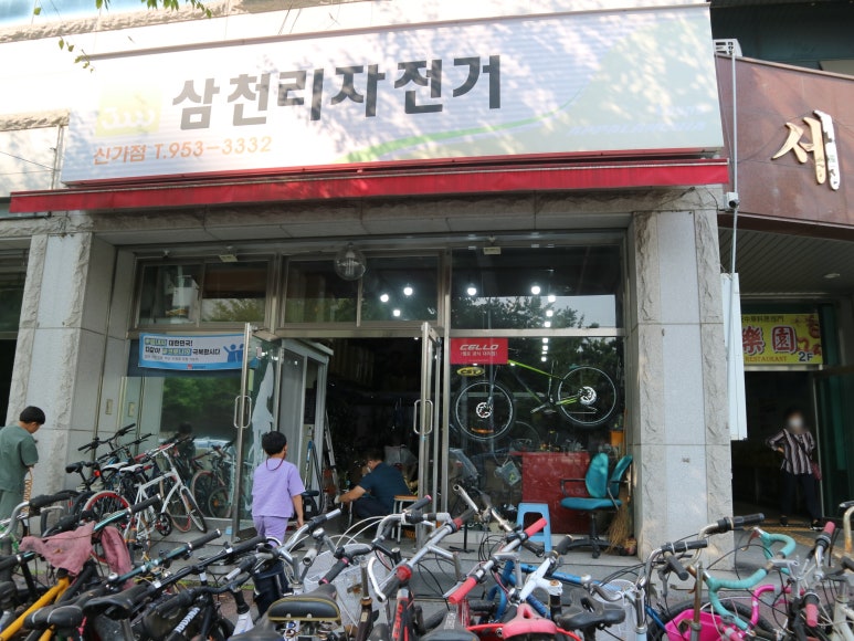 삼천리자전거신가점 이미지