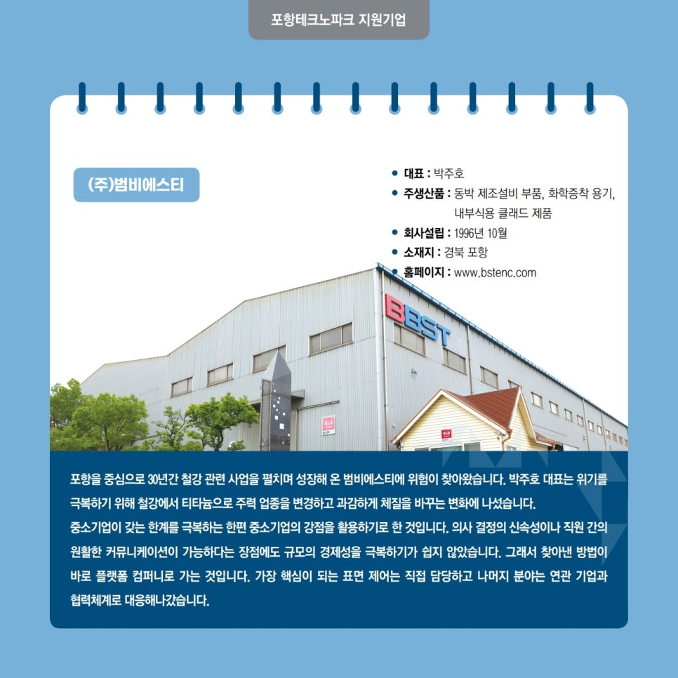 (주)범비에스티 이미지