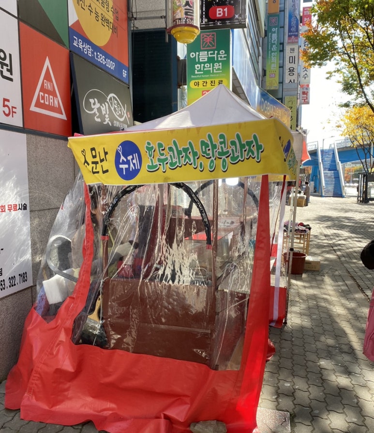 소문난땅콩 이미지