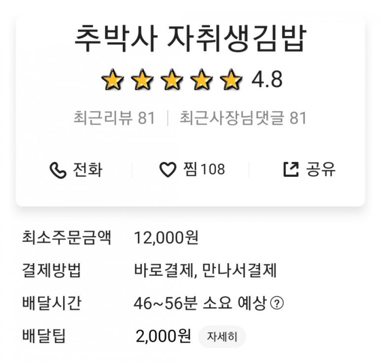 추박사자취생김밥 이미지