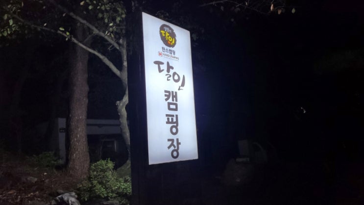 한스캠핑 이미지
