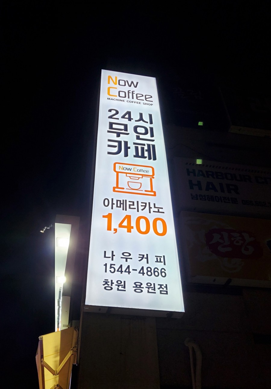 나우커피창원 이미지