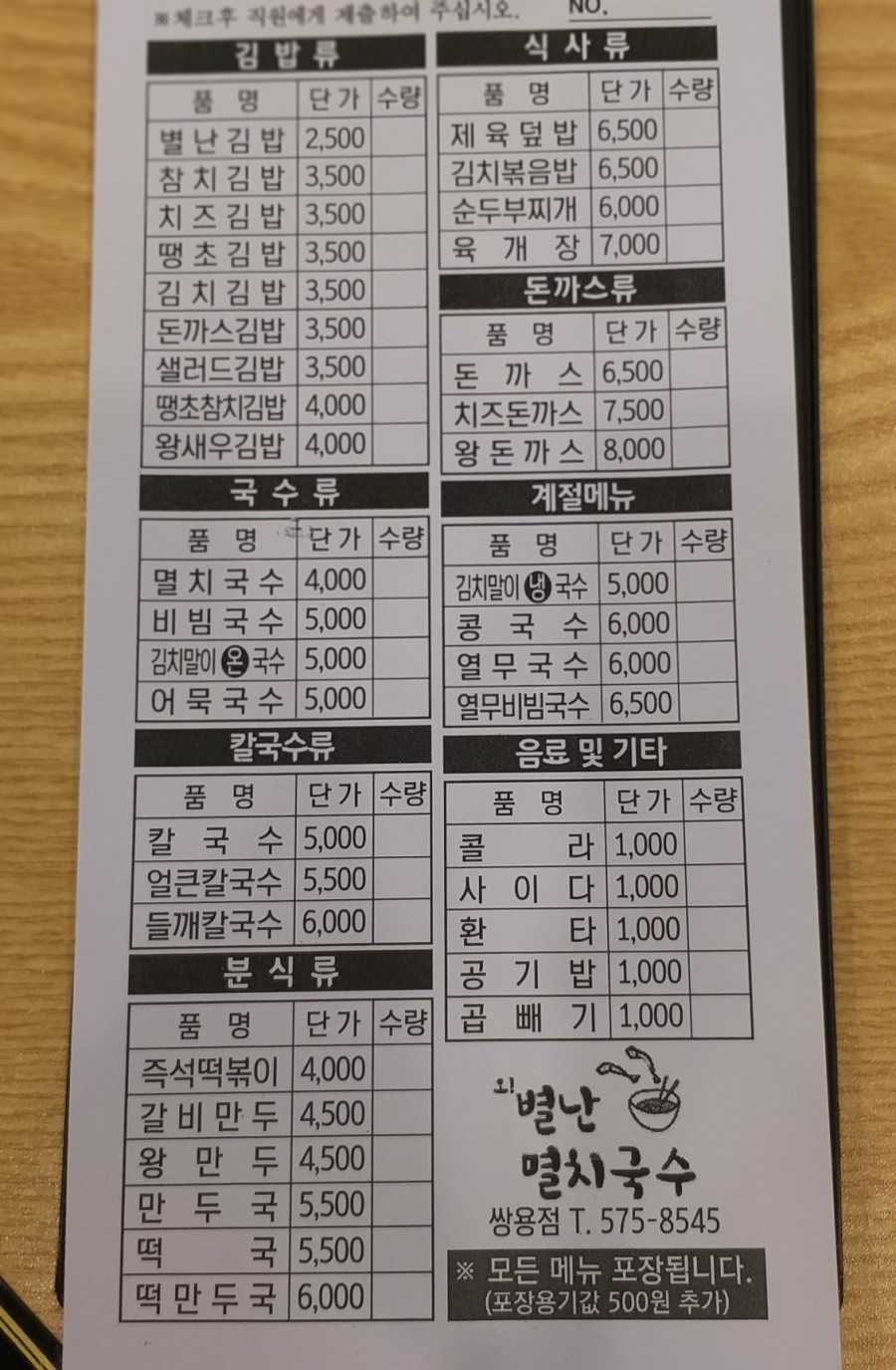 오별난멸치국수천안 이미지