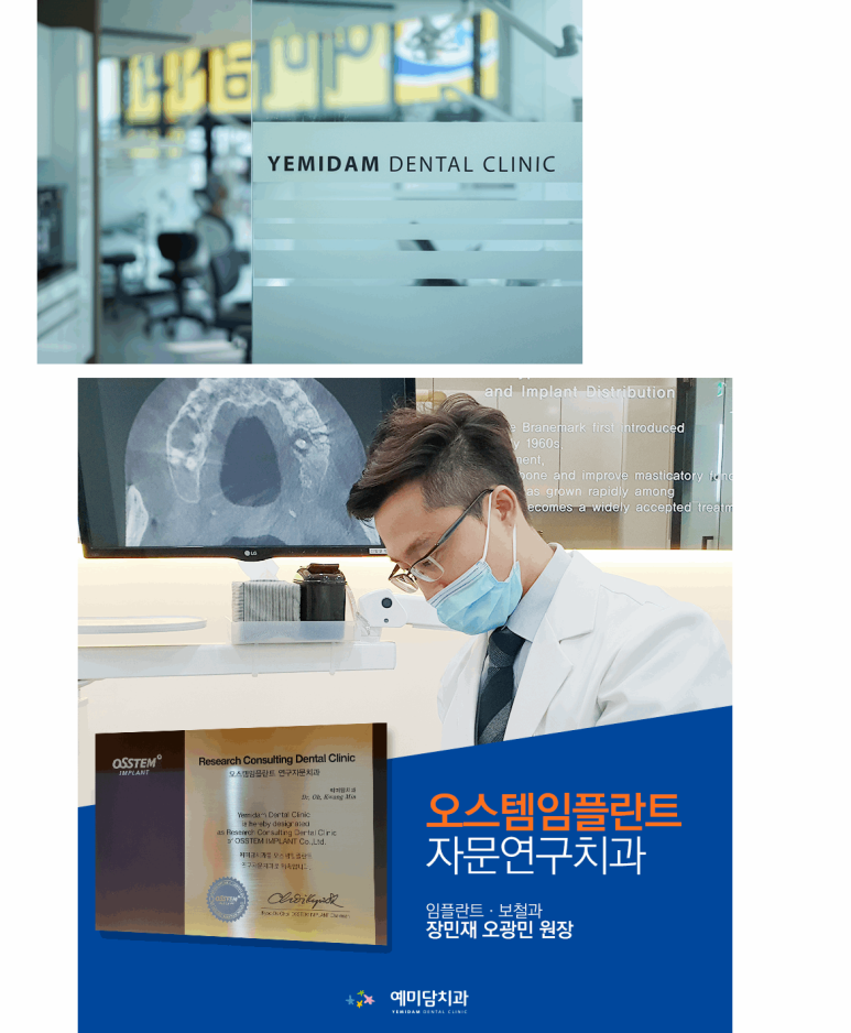 예미담치과의원 이미지