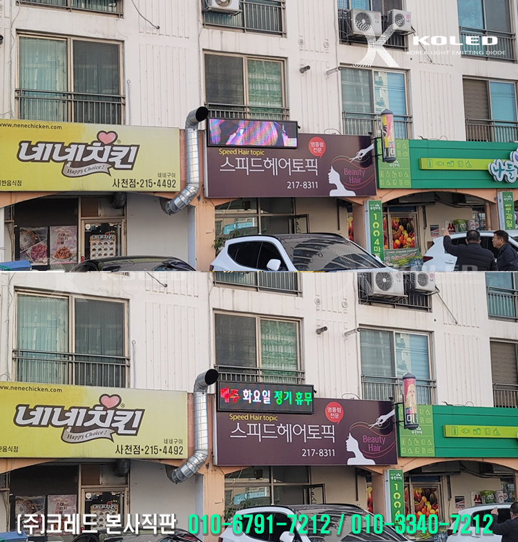 스피드헤어토픽 이미지