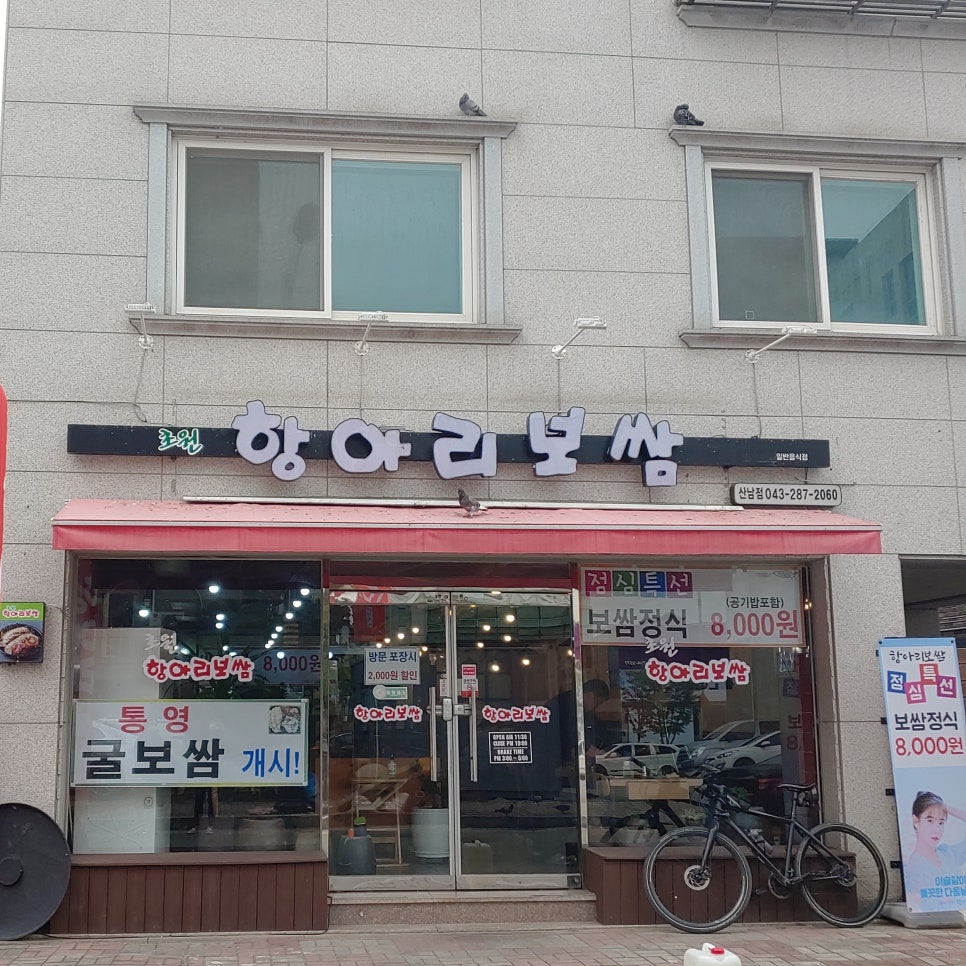 초원항아리보쌈 이미지