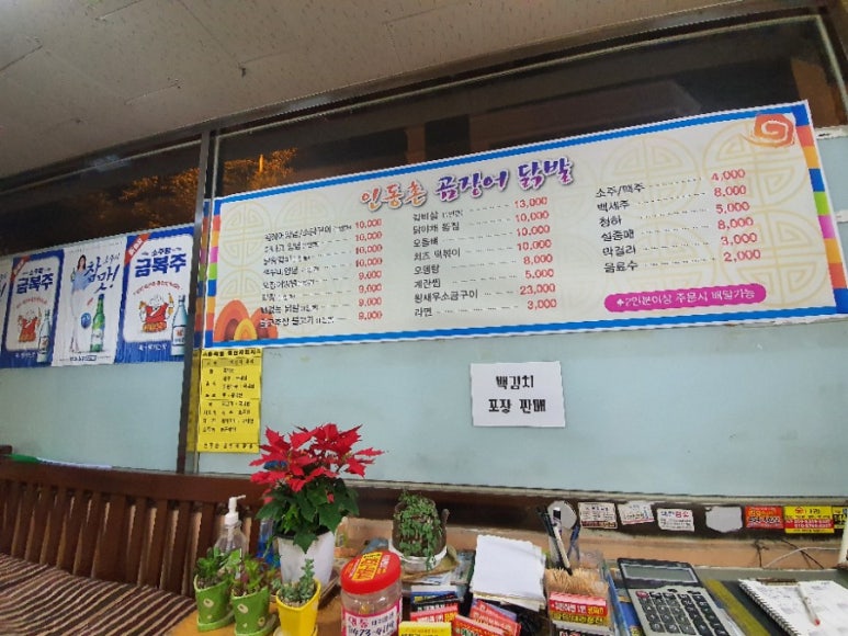 인동촌 숯불 곰장어 닭발 이미지