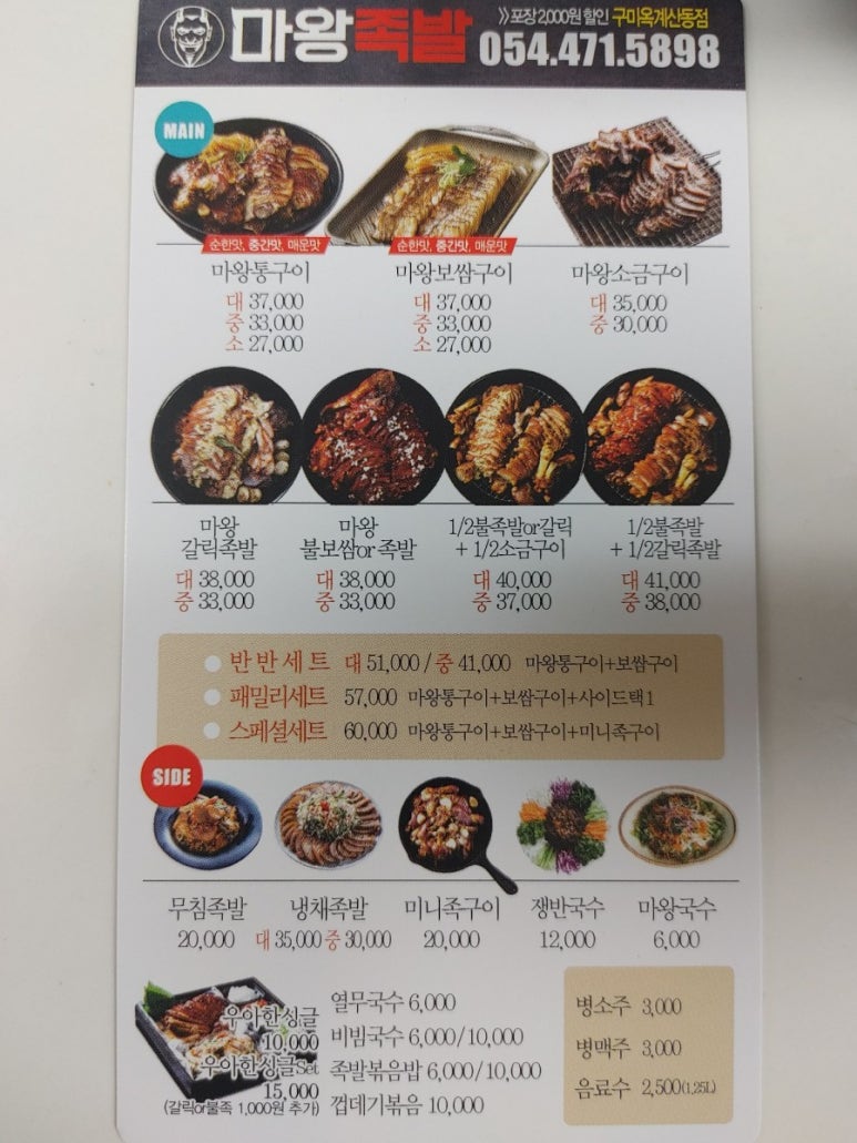 마왕족발옥계산동점 이미지