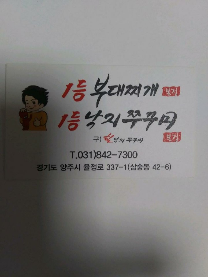 힘낙지쭈꾸미 이미지