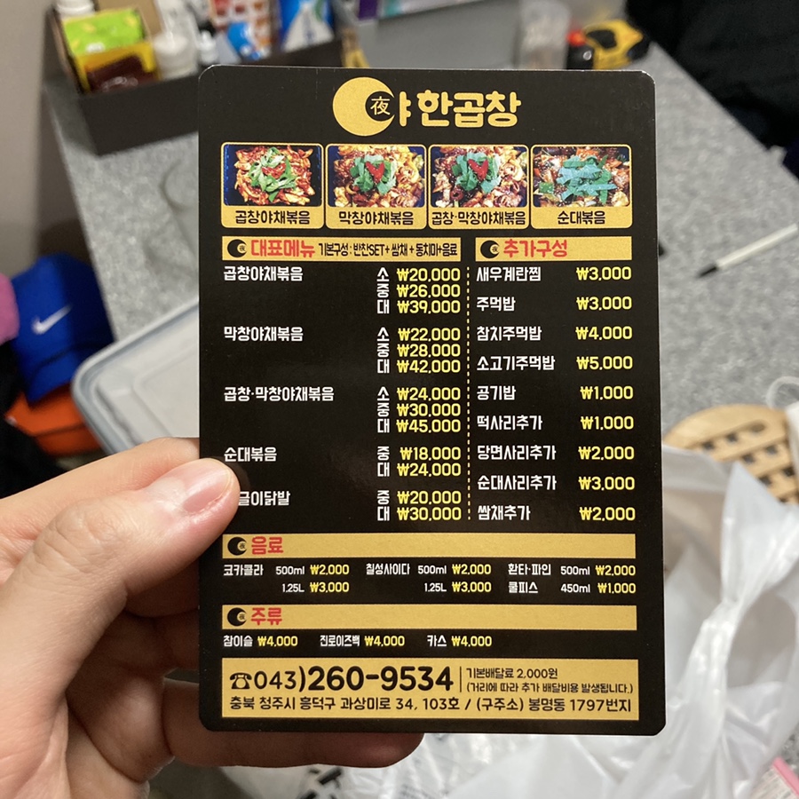 야한곱창 이미지
