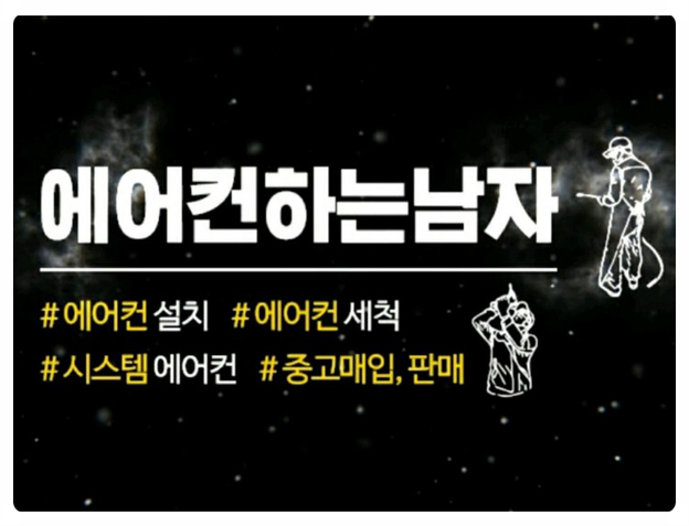 에어컨하는남자 이미지