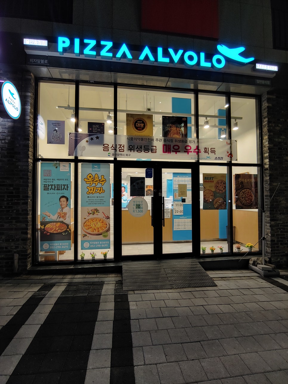 피자알볼로울산 이미지