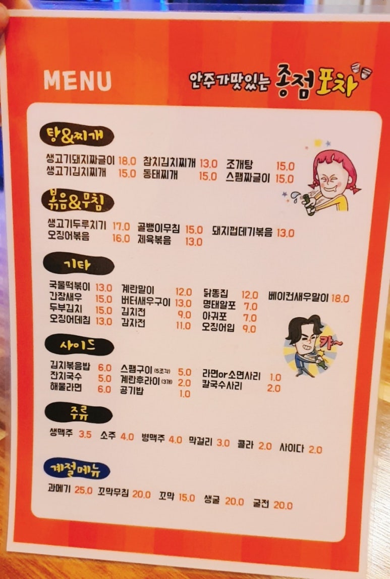 종점포차 이미지
