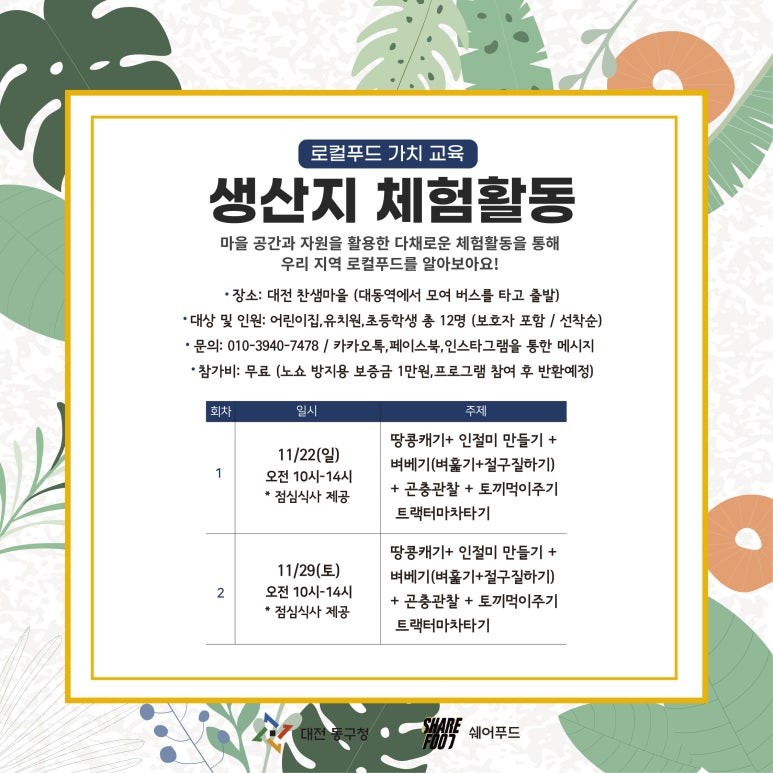 찬샘로컬푸드 이미지