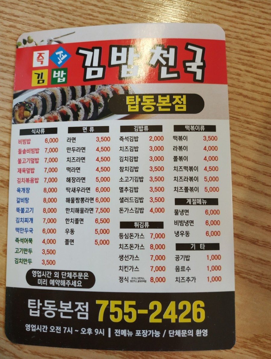 김밥천국탑동 이미지