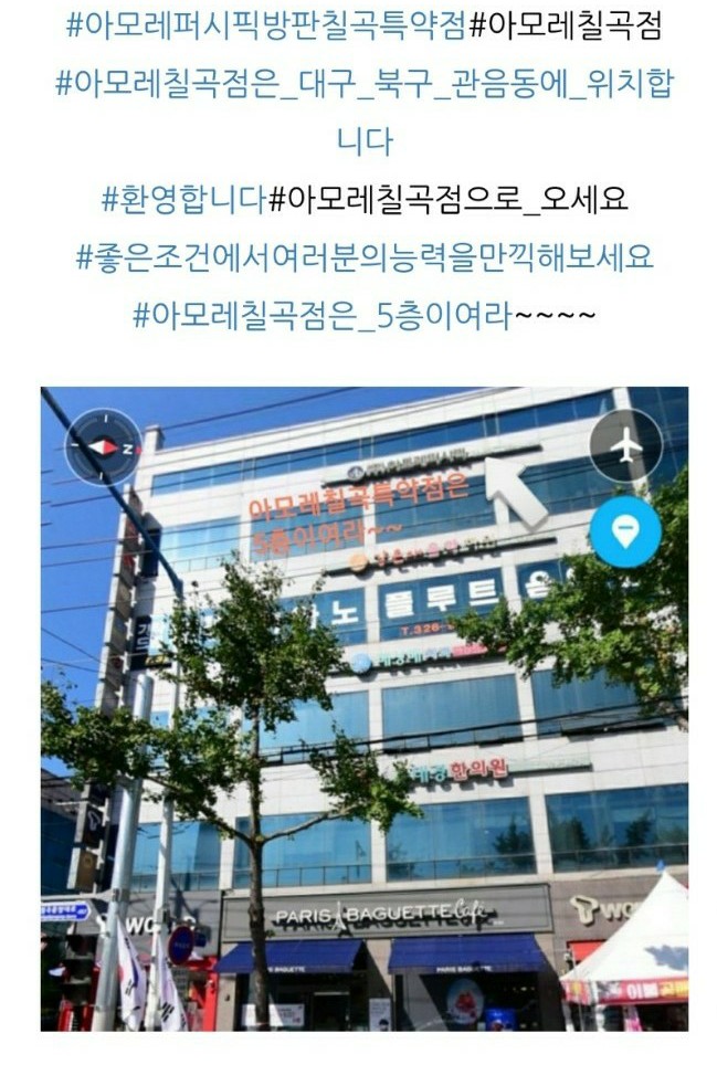 아모레퍼시픽방판칠곡특약점 이미지