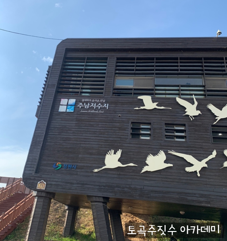 그곳에가면주남 이미지