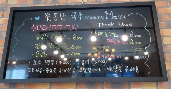 꽃동산국수 이미지