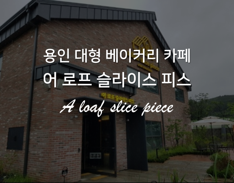 어로프 슬라이스 피스 이미지