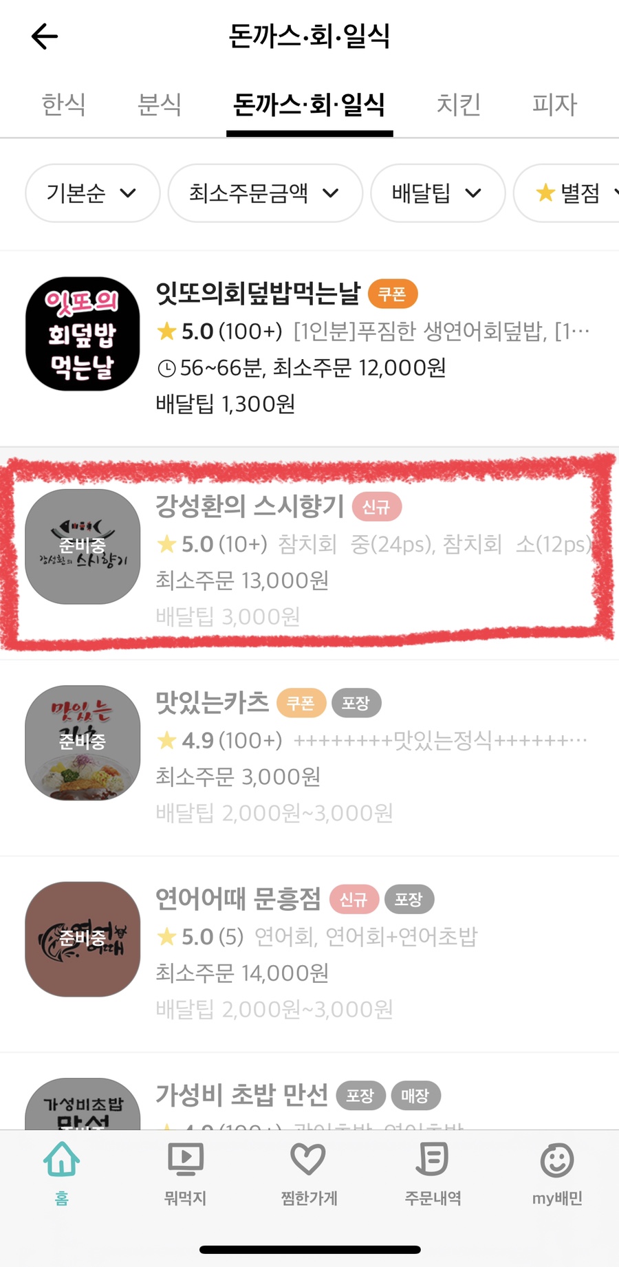 강성환의스시향기 이미지
