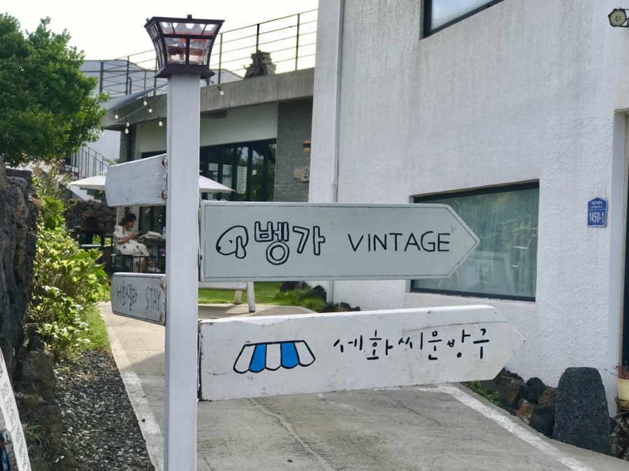 그리고세화 이미지