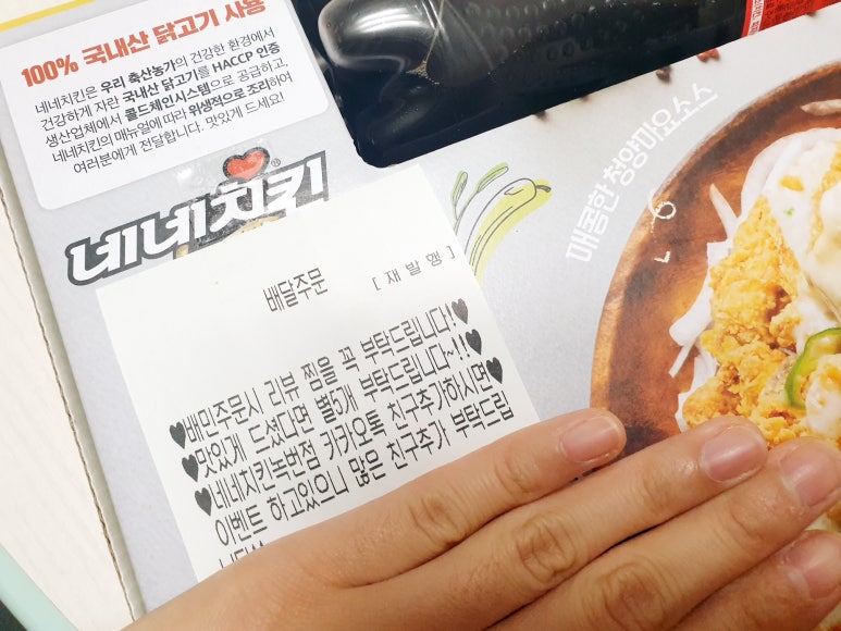 네네치킨 녹번점 이미지