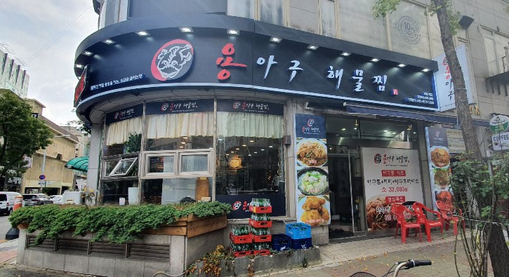 용아구해물찜 이미지