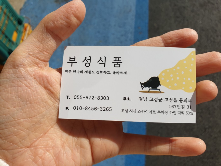 부성식품 이미지