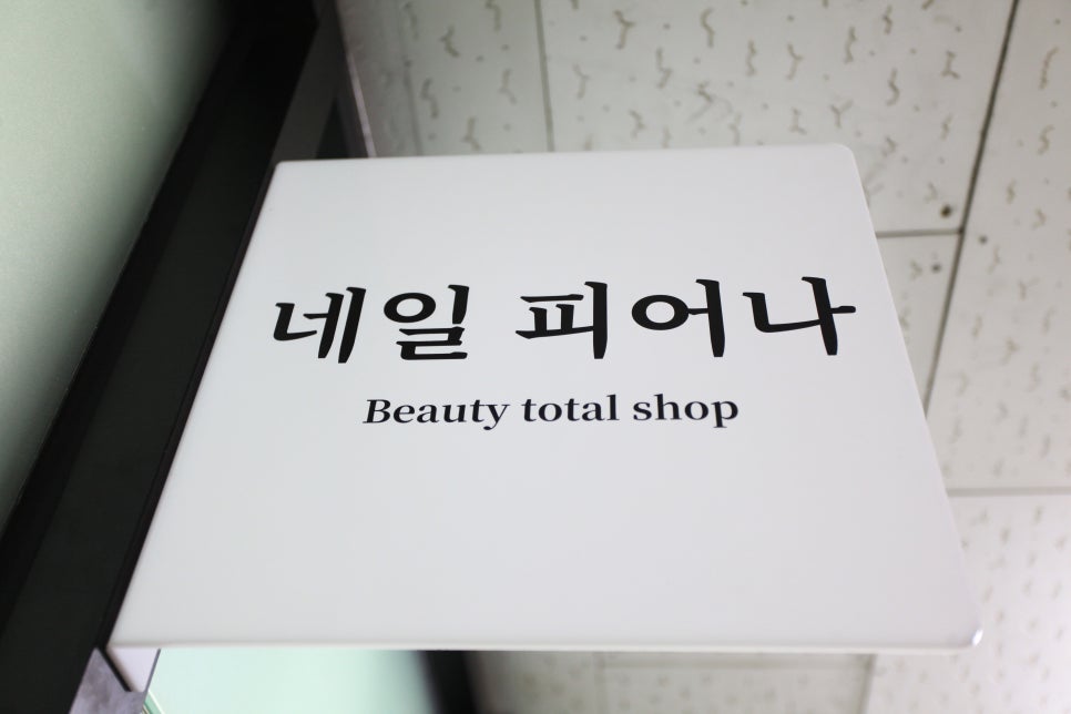 네일;피어나 이미지