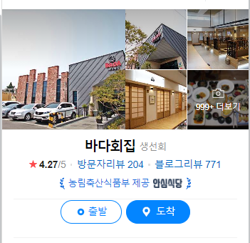 바다회집현대코아점 이미지