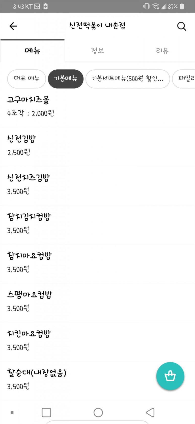 신전떡볶이내손점 이미지