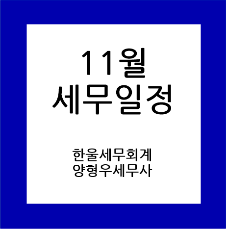 한울세무회계 이미지
