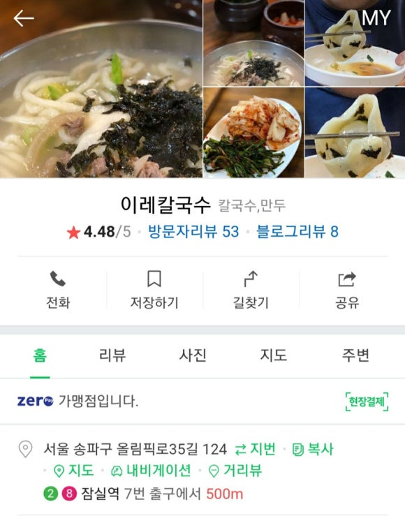 이레칼국수 이미지