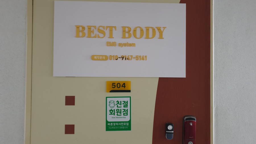 베스트바디유성 이미지
