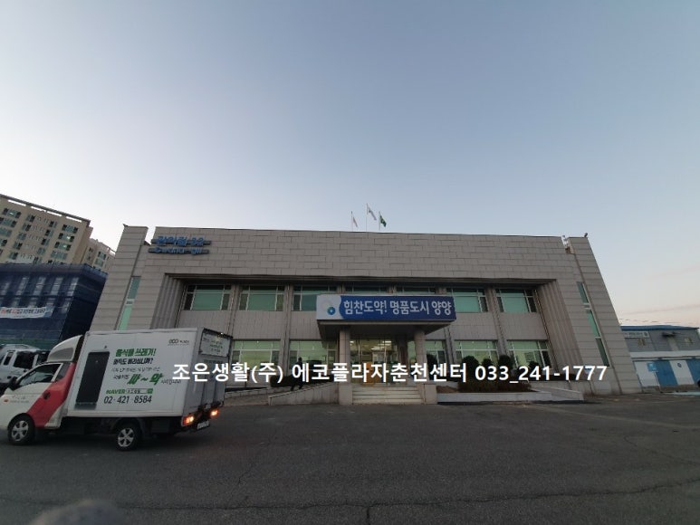에코플라자조은생활춘천센터 이미지