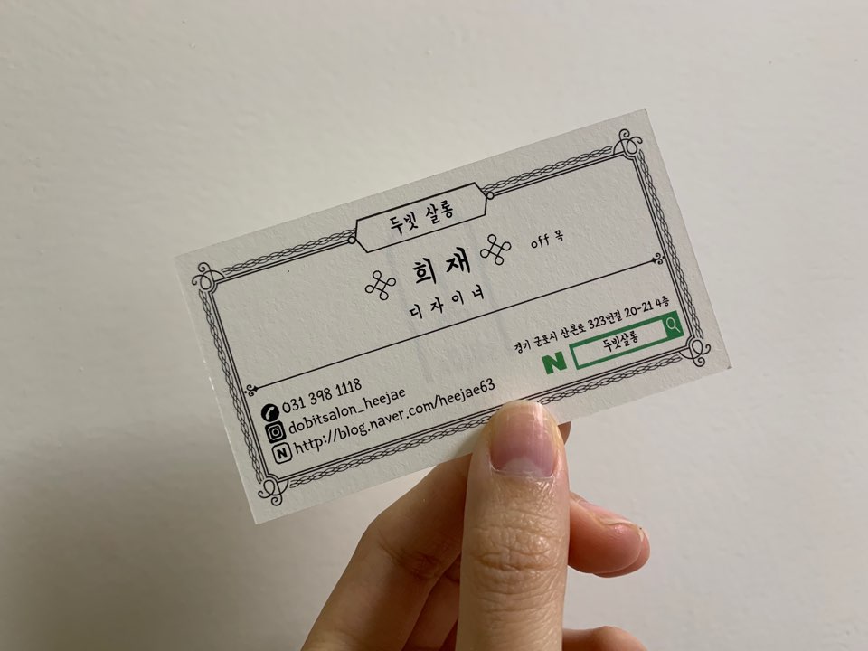 두빗살롱산본점 이미지