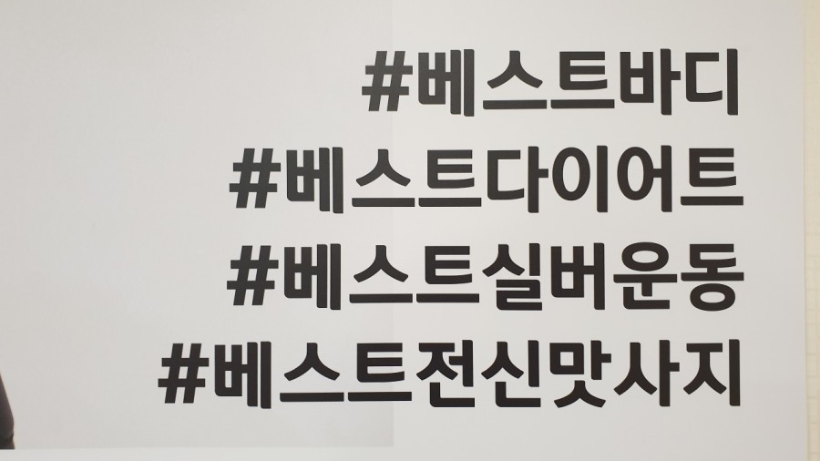 베스트바디유성 이미지