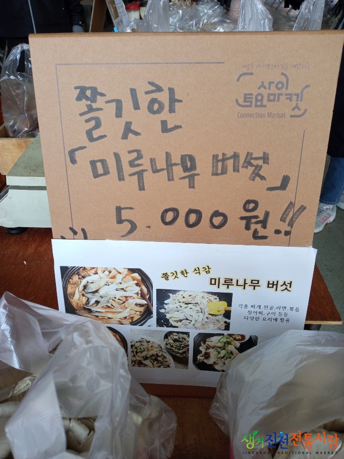 미루나무구이 이미지