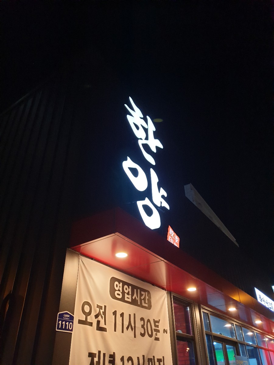 한양생고기 이미지