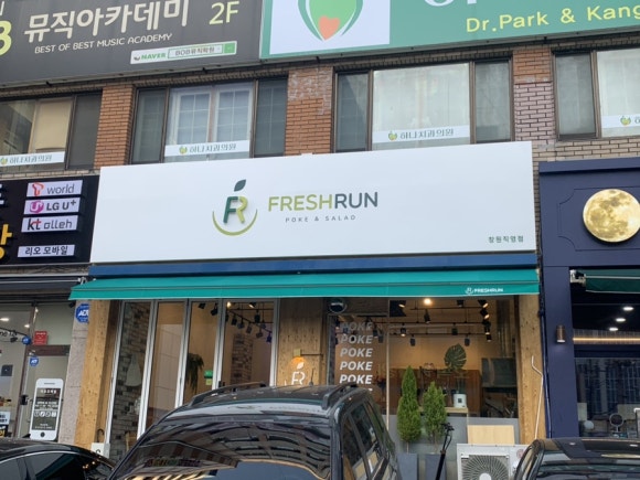 프레시런(FRESH RUN) 이미지