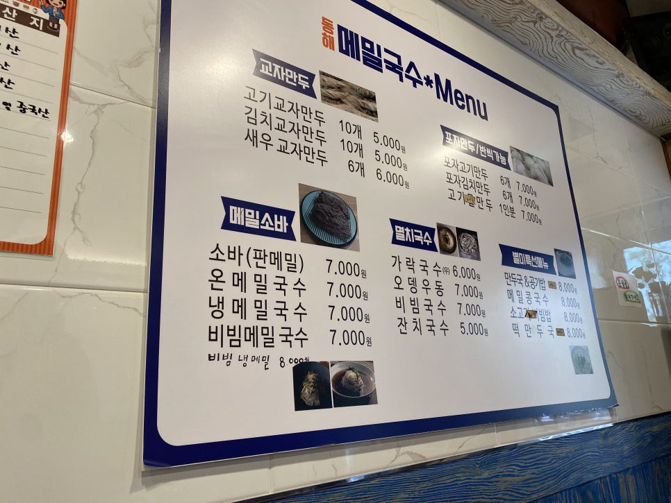 동해멸치국수 이미지