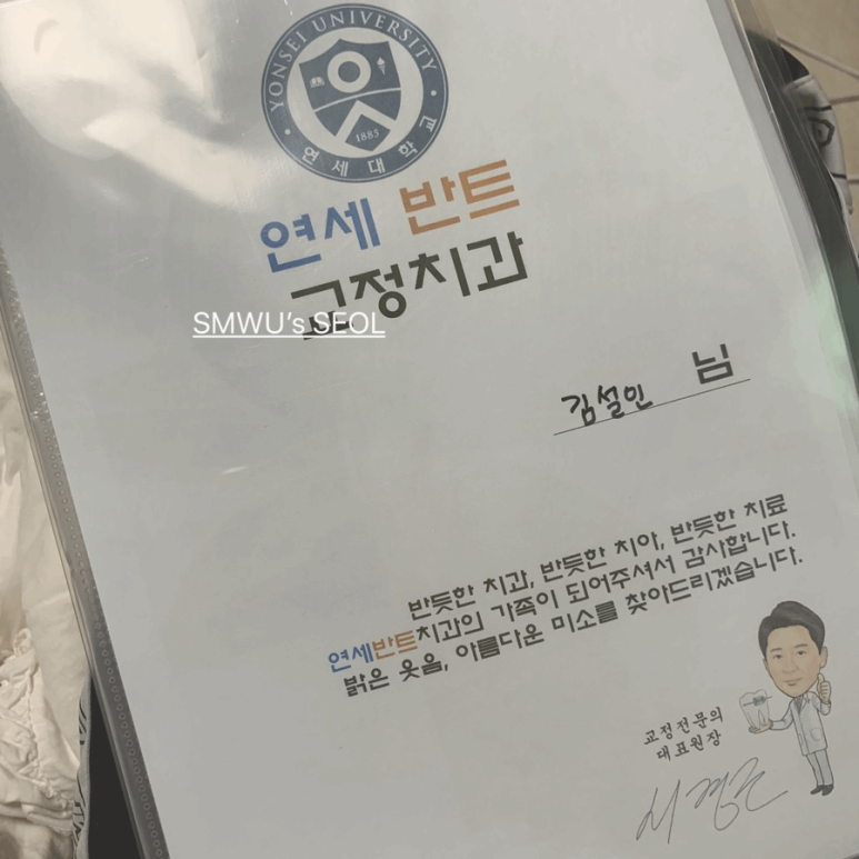 반트치과교정과치과의원 이미지