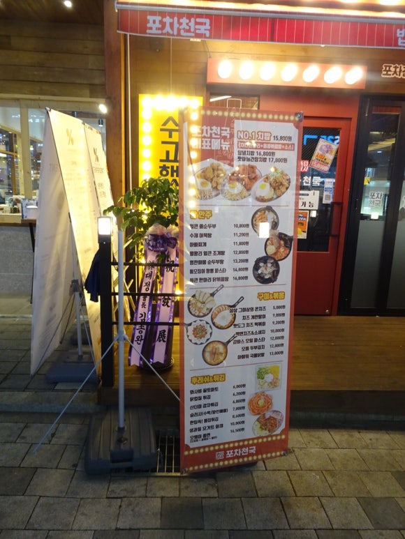 포차천국은계점 이미지