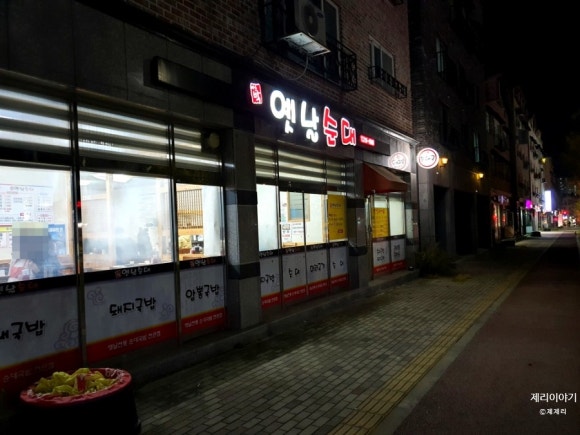 따로박옛날순대 이미지